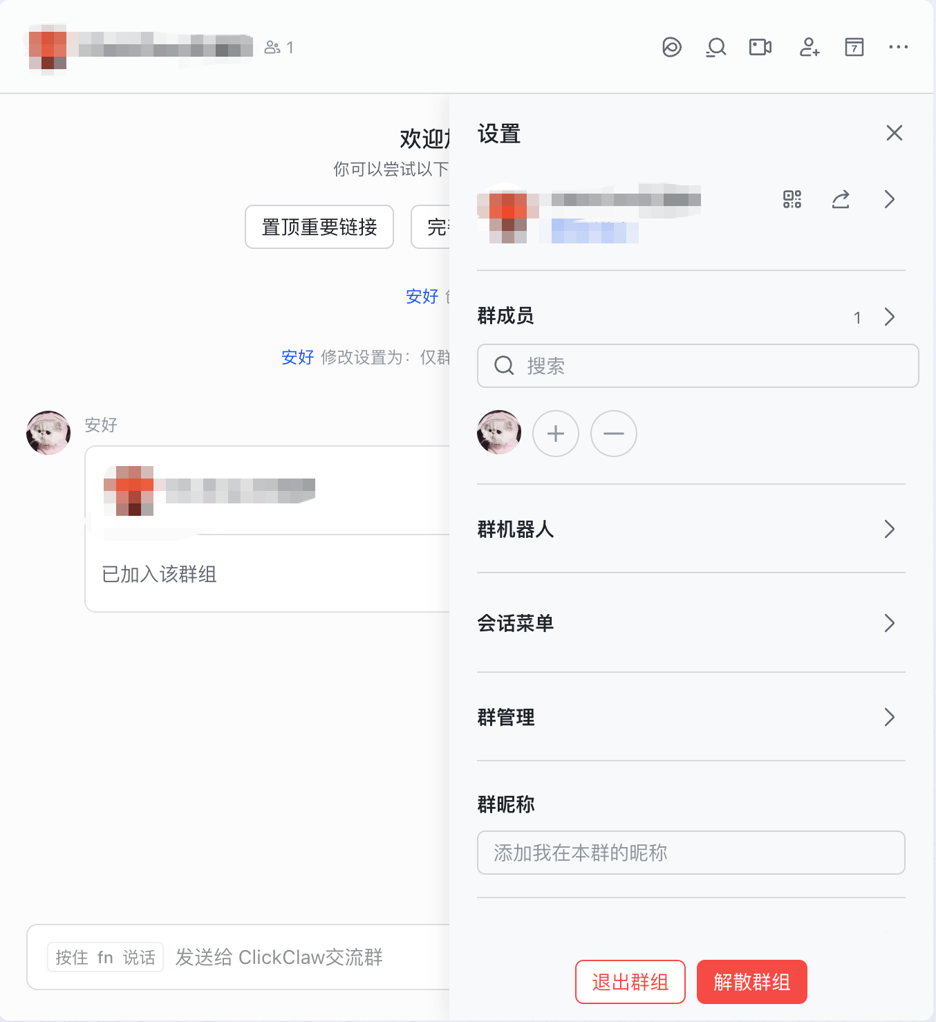 飞书群设置里的「群机器人」入口