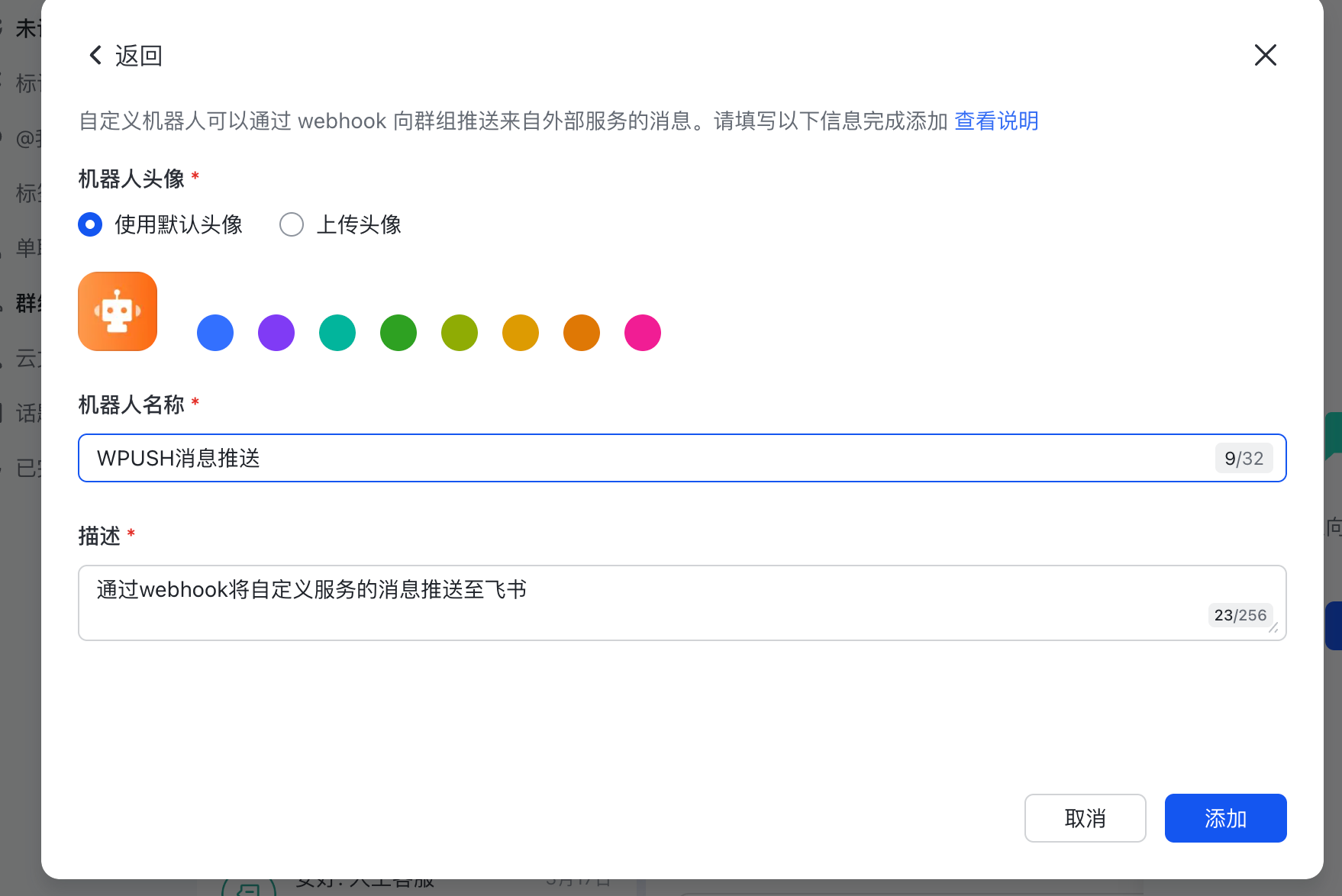 复制 Webhook 地址,并建议勾选签名校验